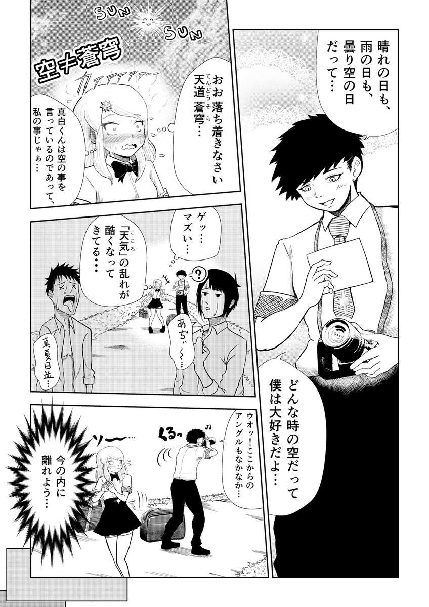 今日の天気は  その2
#絵師さんと繋がりたい
#漫画好きな人と繋がりたい 