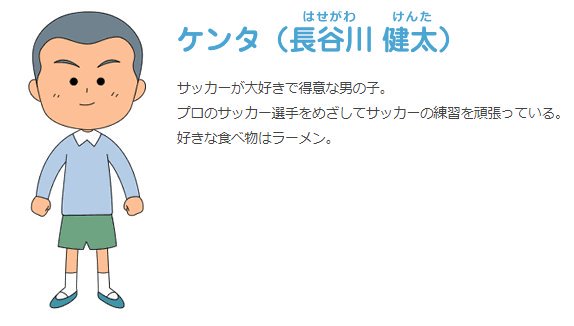 ターナー先生 ちびまる子ちゃんに出てくるケンタくん ｆｃ東京の長谷川健太監督 元 清水エスパルスのエースストライカー がモデルだったって話 さくらももこ先生の同級生だったんだね