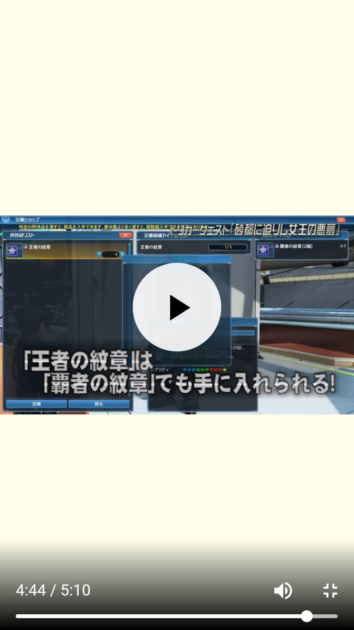 Phantasystaronline2 Twitterren 王者の紋章 ゲットキャンペーン 今週から新たに 王者の紋章 ゲットキャンペーンを開催 500個集めることでレアリティ 14武器と交換できるほか 王者の紋章 1個を 覇者の紋章 2個と交換することもできます 8 29 水