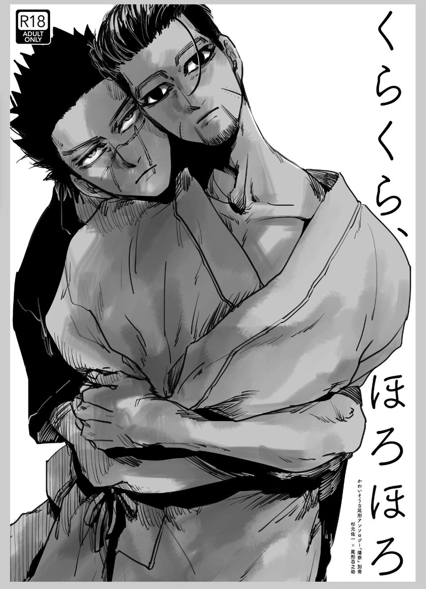 くらくら、ほろほろの表紙ラフ。1枚目文言は適当。途中口閉じてた。たまさんがタイトル案を他にもいくつか出してくれてどれも興奮してしまったんだけど、このタイトルの頼りなさがすごく好きで 