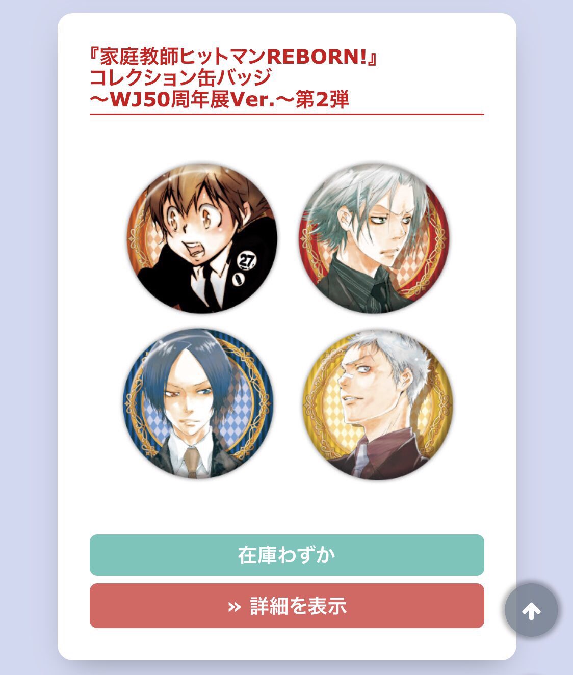 家庭教師ヒットマンREBORN! コレクション缶バッジ 第2弾 家庭教師ヒットマンREBORN コレクション缶バッジ 第2弾