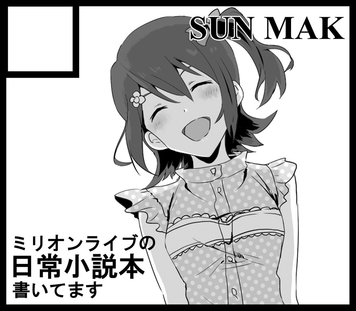 Jink_SUN_MAK's tweet photo. ISF6申し込みました。何を書くか未定ですが、多分、劇場のみんながわちゃわちゃした感じの小説になると思います。 #ISF6 https://t.co/Xa77uK9fR5