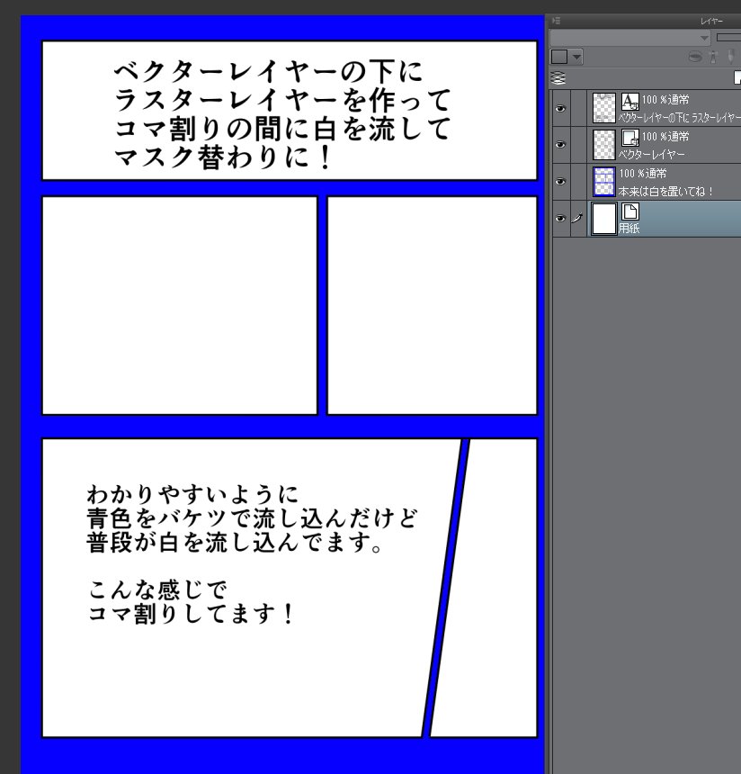 日向端トム子 クリスタのコマ割り 使いにくい という声が多いのでわかりみ 私は原稿の時は枠線分割で それ以外の落書きはこんな感じでコマ作ってます 原始的だけど慣れたら楽チンですよ 字が汚くて申し訳ない T Co Cznnvbwwzr Twitter