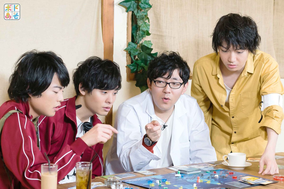 ボドゲであそぼ ボドあそ第9回ご視聴いただきありがとうございました 次回 第10回も小野友樹さん 千葉翔也さんと パンデミック 後半戦をお送りします 果たして4人は世界を救うことができるのでしょうか ボドあそ ボドゲであそぼ ボドあそ第9回ご視聴いただきありがとうございました 次回 第10回も小野友樹さん 千葉翔也さんと パンデミック 後半戦をお送りします 果たして4人は世界を救うことができるのでしょうか ボドあそ