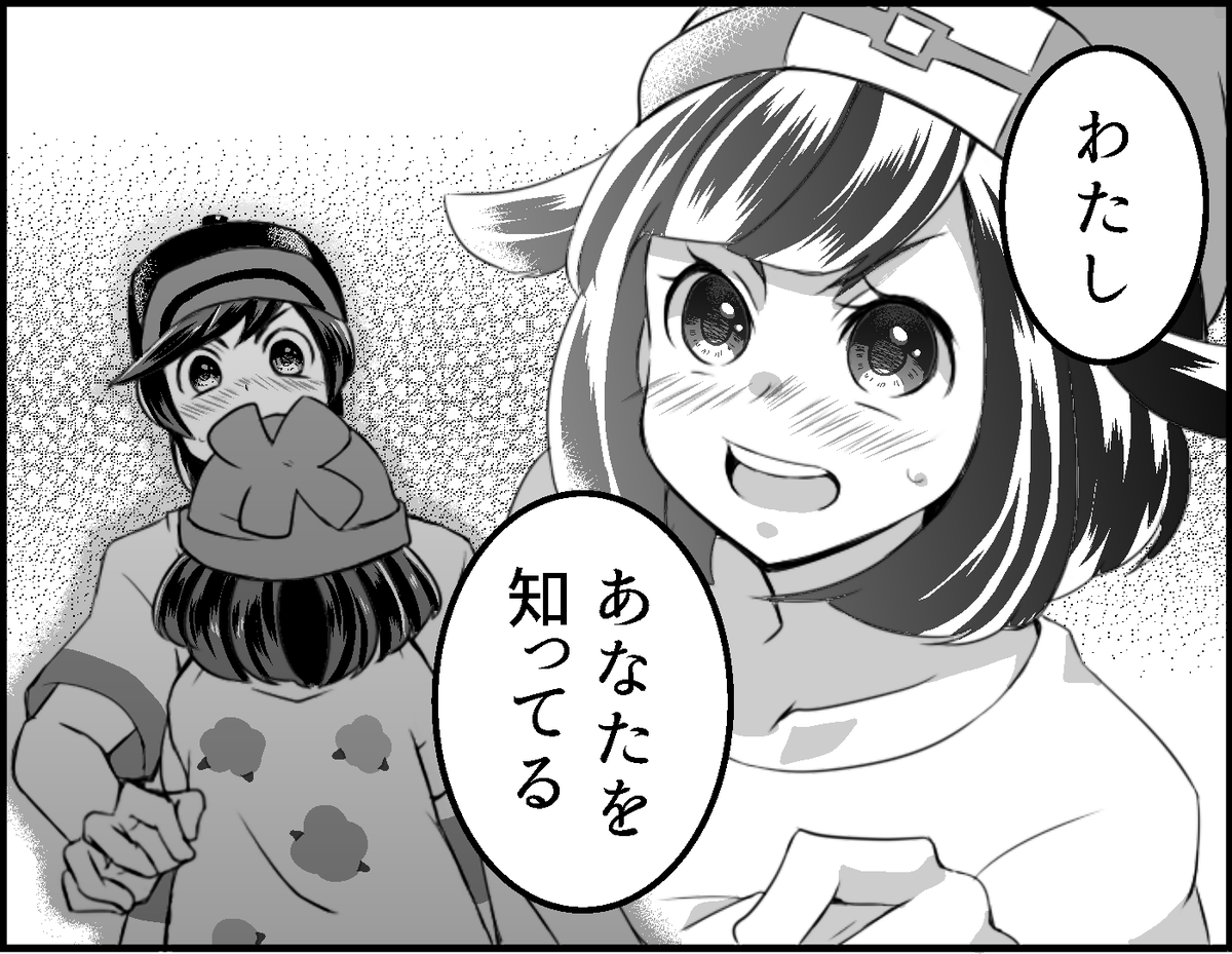 「わたし、あなたを知ってる」(ヨウミヅ) 