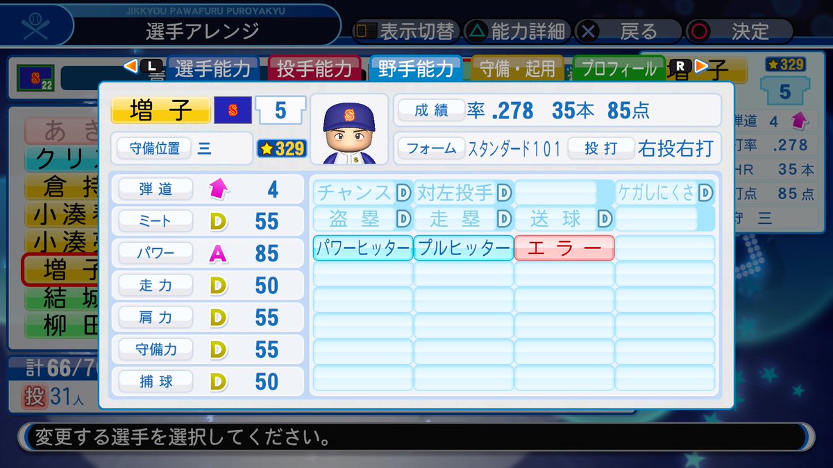 パワプロ廃人 パワ廃tv パワプロ18でダイヤのaの増子透を作りました アプリの能力のまま パワナンバー パワプロ18 ダイヤのa 再現選手 何気に優秀