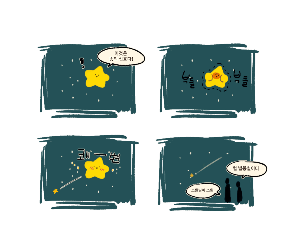 sorewa_melon's tweet photo. 난 어릴때 별똥별이 별의 똥인줄 알았어 https://t.co/XluEBD8X3L