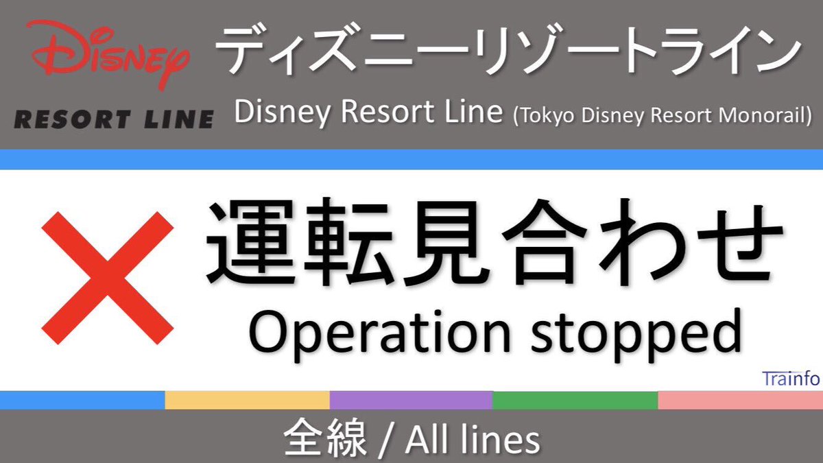 東京ディズニーリゾートライン Twitter Search Twitter
