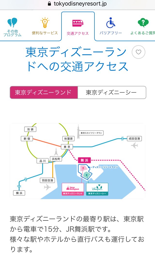 Zapa Sur Twitter 東京ディズニーシー ランドの公式ホームページはこちらです 東京ディズニーランドの最寄り駅は 東京駅から電車 で15分 Jr舞浜駅です という表現がいいですね 千葉感の排除に成功しています なお上のツイートのアクセスアップはアクセス Zapa Sur Twitter 東京ディズニーシー ランドの公式ホームページはこちらです 東京ディズニーランドの最寄り駅は 東京駅から電車 で15分 Jr舞浜駅です という表現がいいですね 千葉感の排除に成功しています なお上のツイートのアクセスアップはアクセス