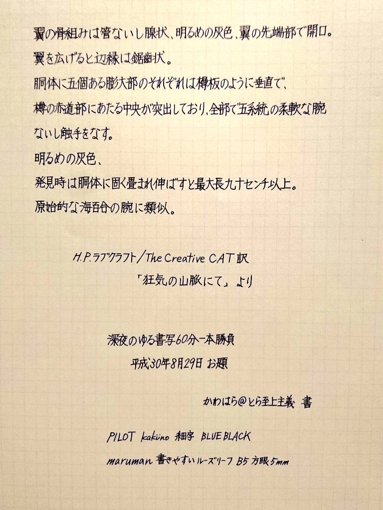 何度でも読みたいゆる書写 手書きツイート 個人的 18年8月末日