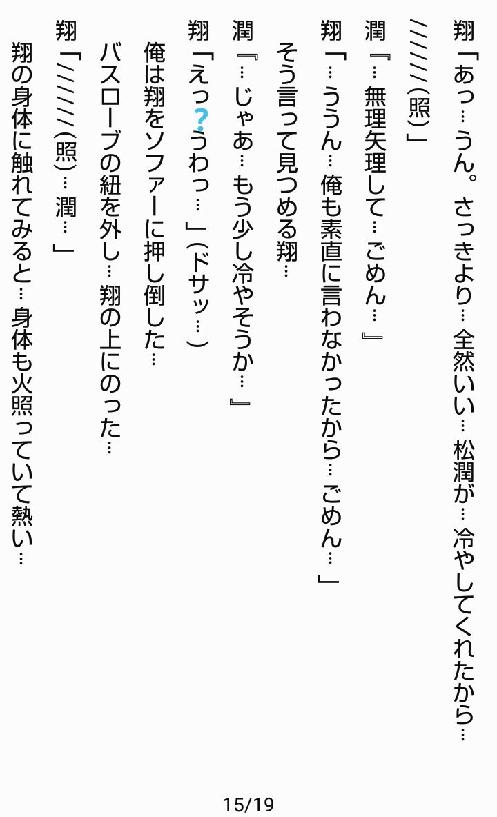 あおさ にま 嵐妄想垢 בטוויטר 松本潤 櫻井翔 嵐妄想 松本潤 櫻井翔