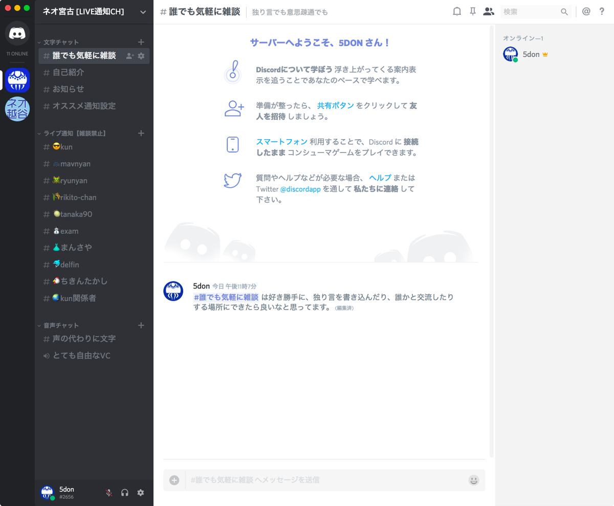 5don Na Twitteru Kun氏および関係チャンネルのライブ開始を知らせ合うdiscord サーバー ネオ宮古 を開設しました 包括的な取り扱い範囲が特徴です かのライブの視聴者であれば どなたでもご参加ください 弊アカによる私的なサーバーです ネオ宮古 Discord