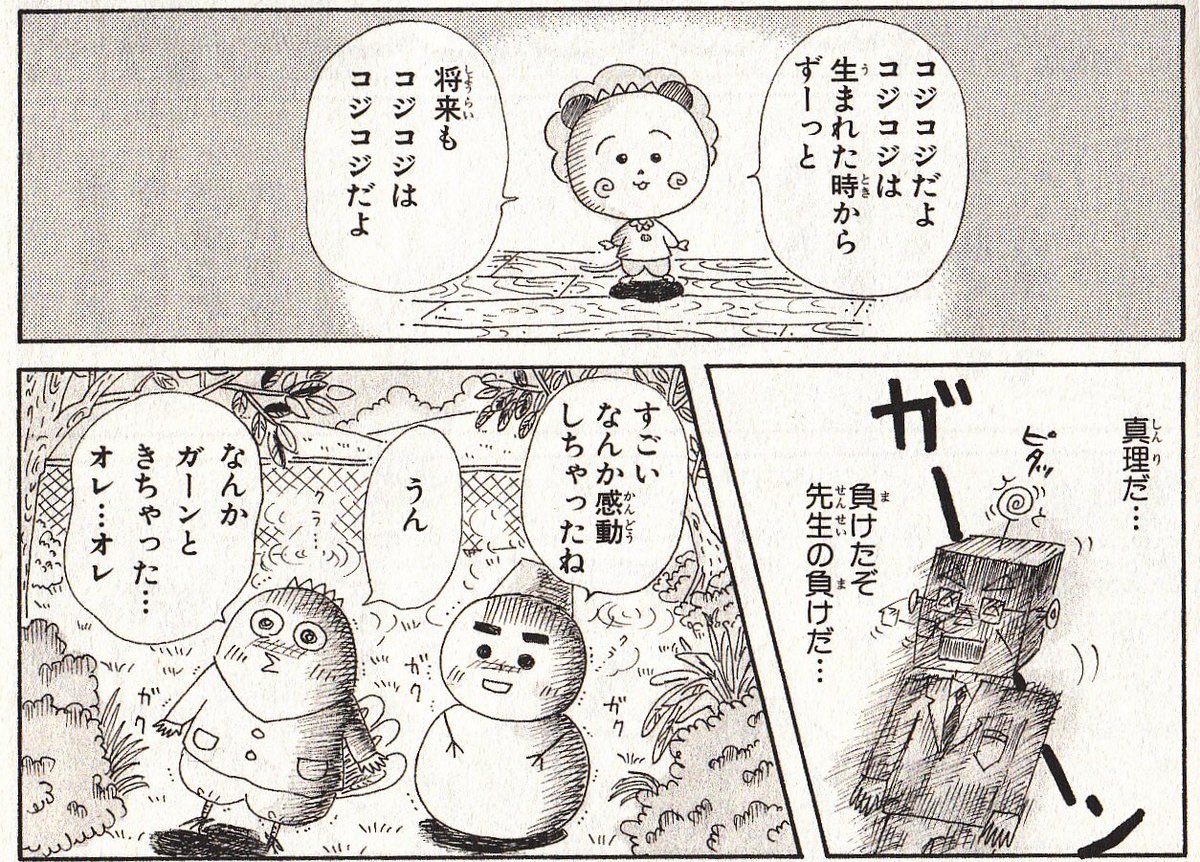 Yassie コジコジのよさが 最近じわじわ来てる 後世に残したい漫画の名言 わたしの好きなさくらももこ T Co Kxdxe2okn9 Twitter