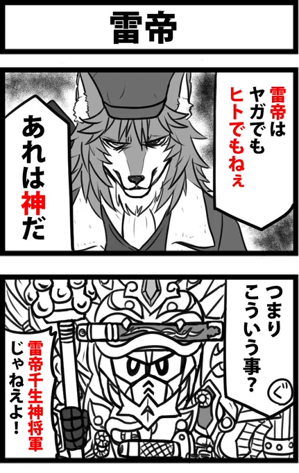 今日の２コマ。
FGO２部１章のややネタバレ注意。

名前聞いた時点でこれしか浮かばんかった。 
