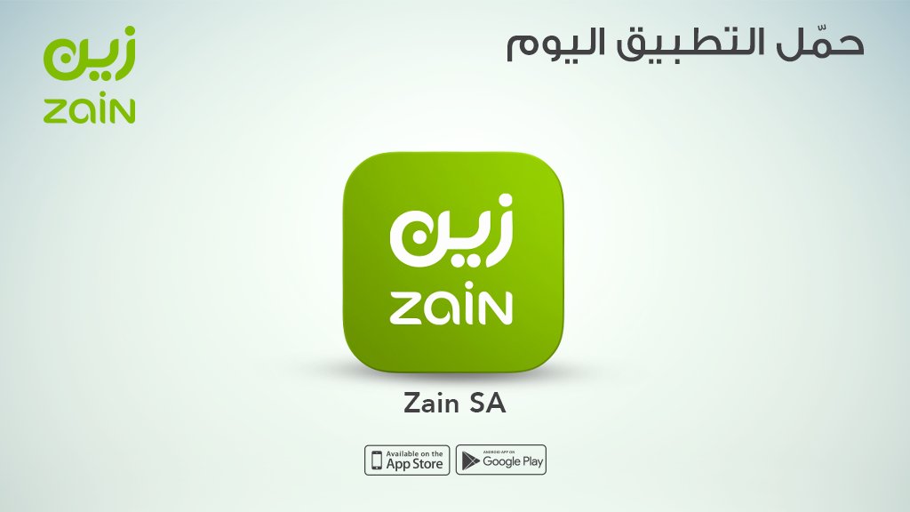 باقات زين المفوترة