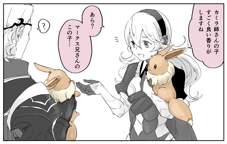 ③
マークス兄さんとカミラ姉さんのイーブイ 