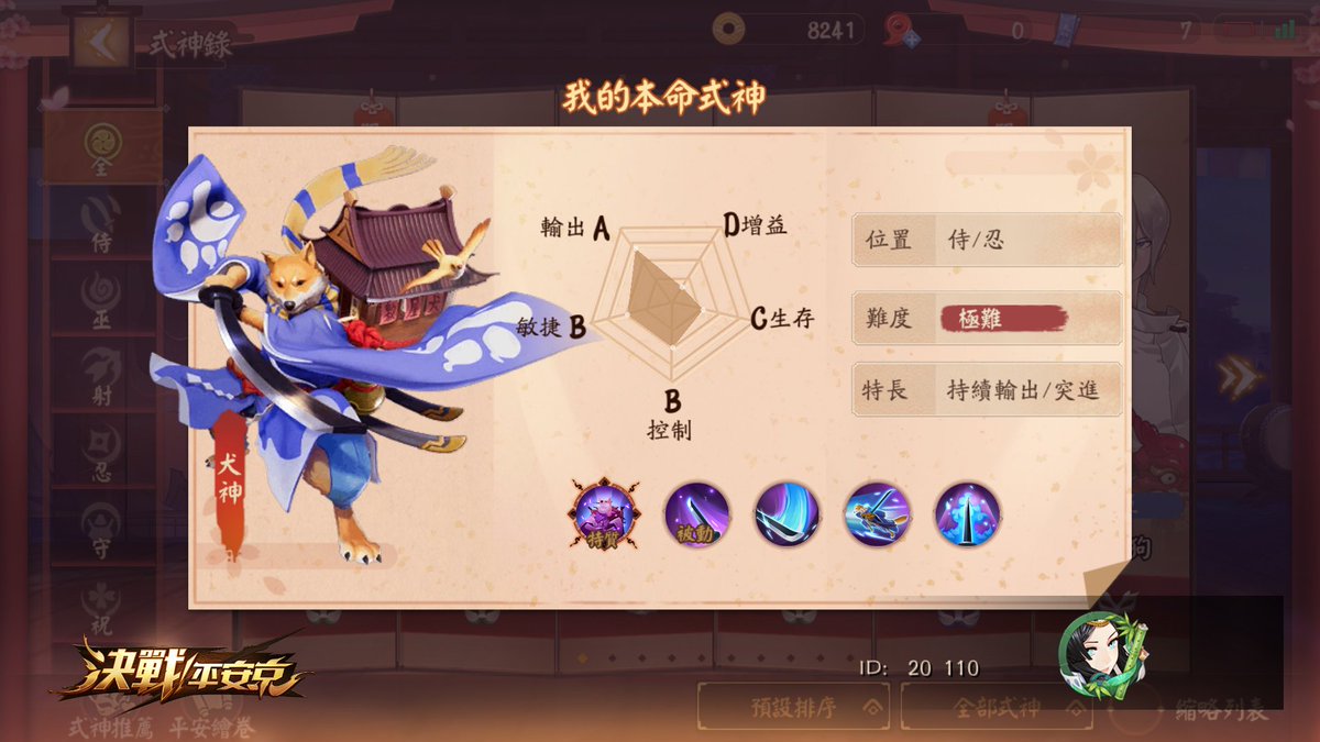 60403Ray's tweet photo. #決戰！平安京# https://t.co/PGOscLlaF7