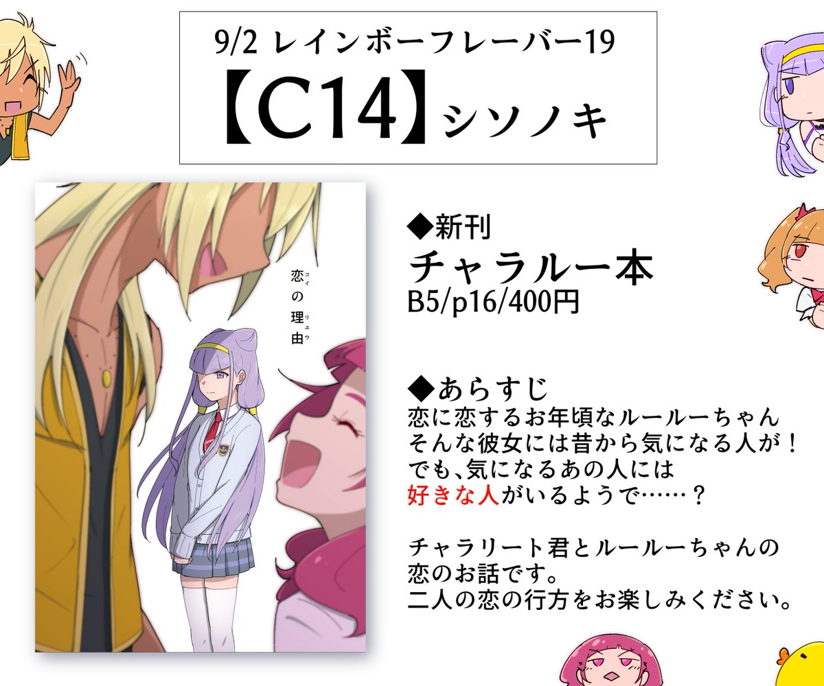 シソノキ Sur Twitter レイフレ お品書き サンプル レインボーフレーバー19に出展します サークル名 スペース C14 シソノキ で頒布します チャラルーはいいよ C14 で覚えてください え 頒布物 B5 P16 400円 チャラルー本です チャラリート