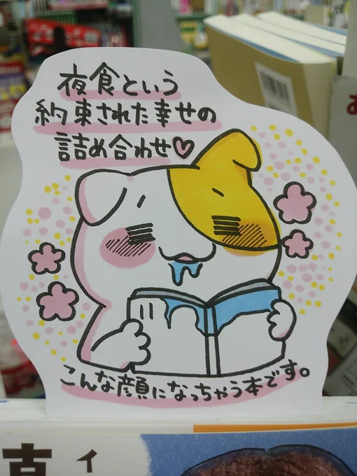 本日紹介する書籍は「真夜中ごはん」です。夜食・・・それは長い夜の心のオアシス!コロッケサンドにお茶漬け、卵うどんなどおいしそうな夜食の数々を温かみのある絵で楽しむことができます。「子供の頃大好きだった食べ物」の話がちょこちょこ出てくるので、読む側の思い出も呼び起こしてくれますね! 