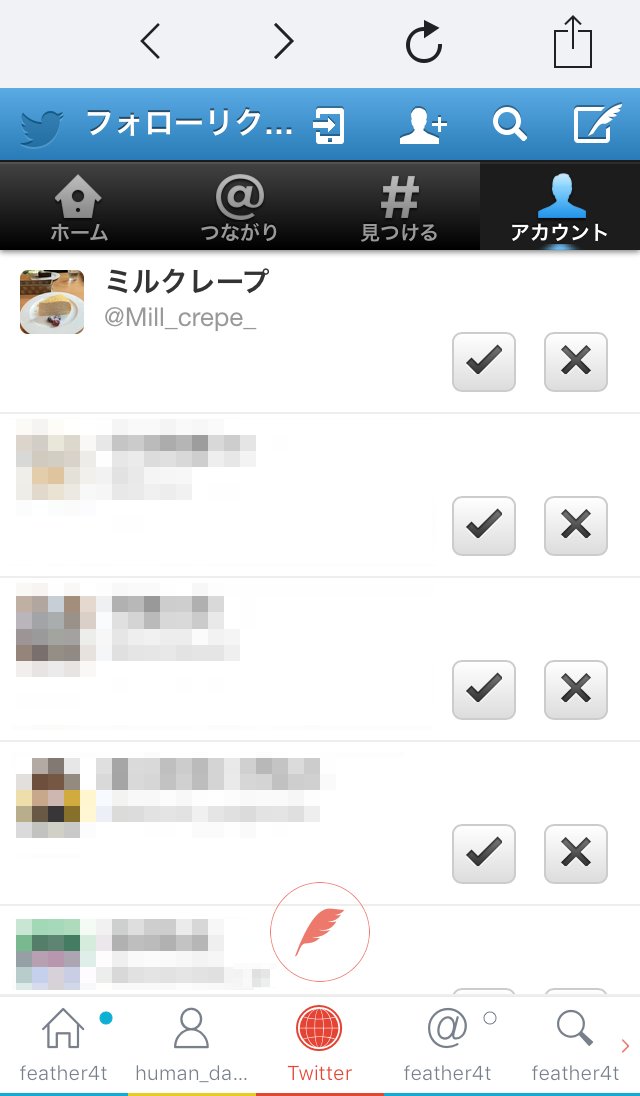 Feather公式 A Twitter 定期 Ios 版 Feather Twitter 公式webページをタブに追加することでfavやrtの一覧を確認できます フォローリクエストの承認を簡易的に行う事もできます T Co Gaknf75hxm T Co Zsgoo5neuy Twitter Feather公式 A Twitter 定期 Ios 版 Feather Twitter 公式webページをタブに追加することでfavやrtの一覧を確認できます フォローリクエストの承認を簡易的に行う事もできます T Co Gaknf75hxm T Co Zsgoo5neuy Twitter