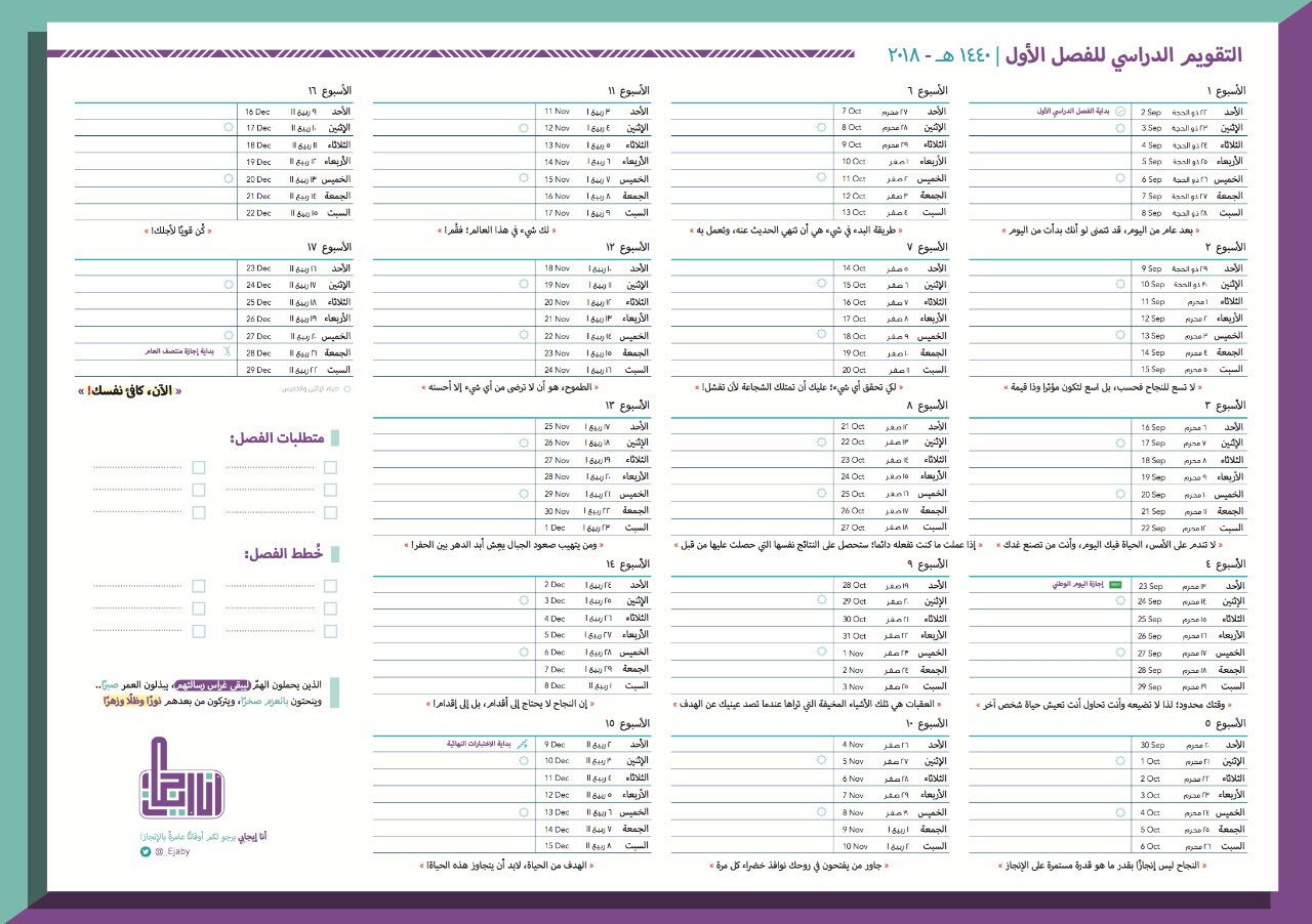 تقويم الدراسي ١٤٤٠ للمعلمين