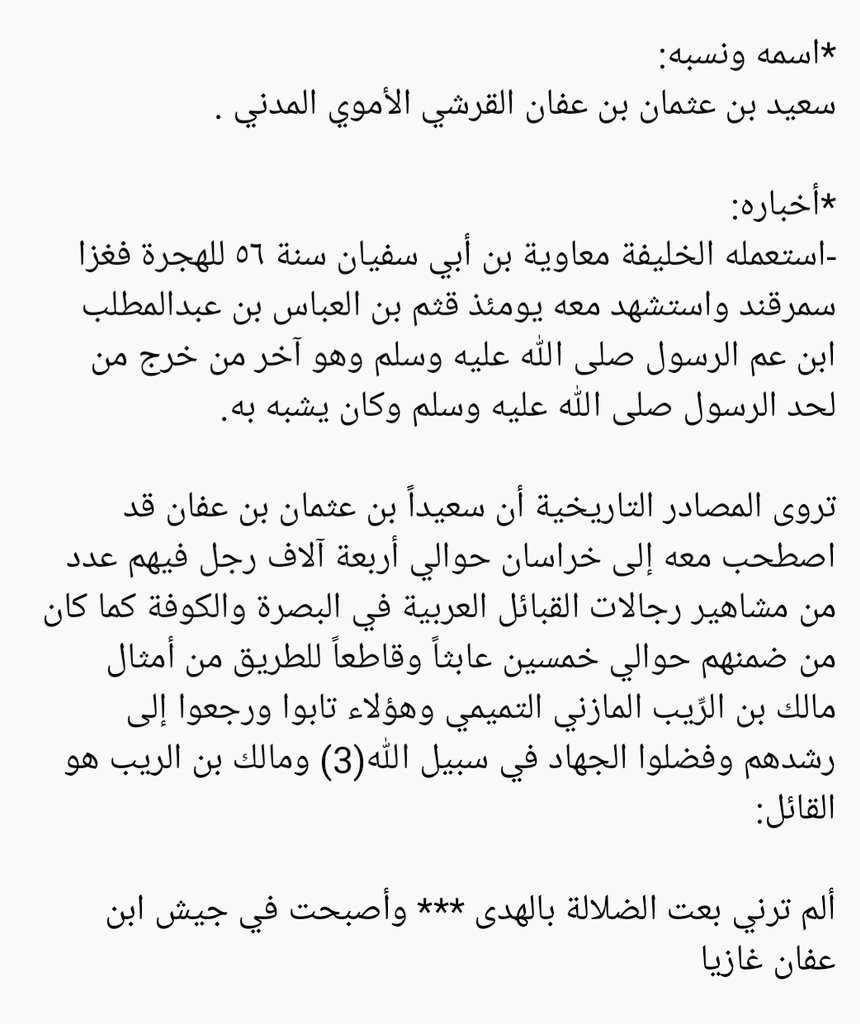OfNajd's tweet photo. *اكتشاف مهم* من #حسمى
نقش للقائد المسلم سعيد ابن الخليفة الراشد عثمان ابن عفان رضي الله عنه ونصه:
" أنا سعيد بن عثمان بن عفان".
ولاه معاوية بن أبي سفيان على خراسان و فتح سمرقند .

وهو الذي ذكره مالك بن الريب في قصيدته:

ألم ترني بعت الضلالة بالهدى
وأصبحت في جيش ابن عفان غازيا https://t.co/RBpcjowtkJ