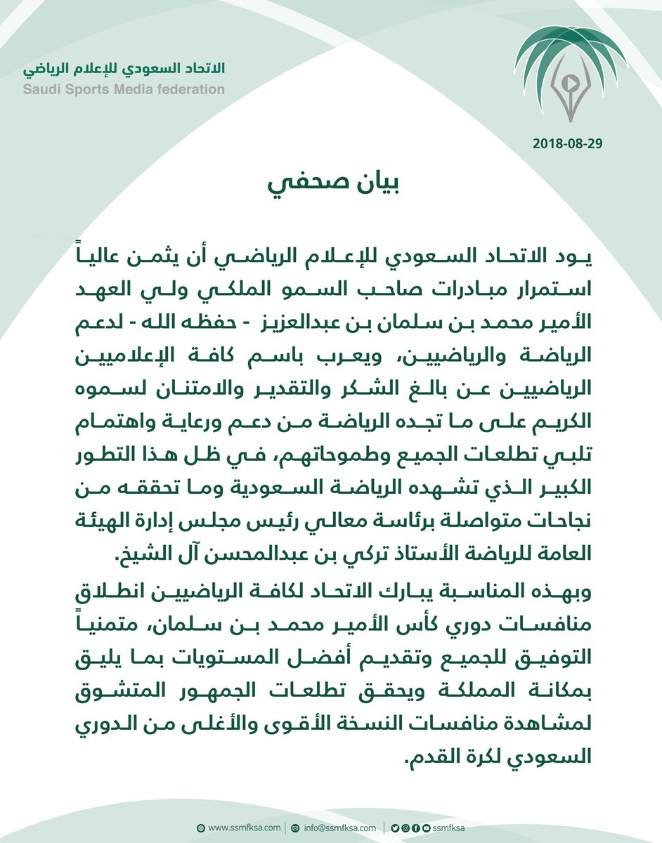 الاتحاد السعودي للإعلام الرياضي يرفع باسم كل الإعلاميين الرياضيين جزيل الشكر والتقدير والامتنان لصاحب السمو الملكي ولي العهد الأمير محمد بن سلمان على ما تجده الرياضة في المملكة من دعم ورعاية واهتمام

#شكرا_محمد_بن_سلمان