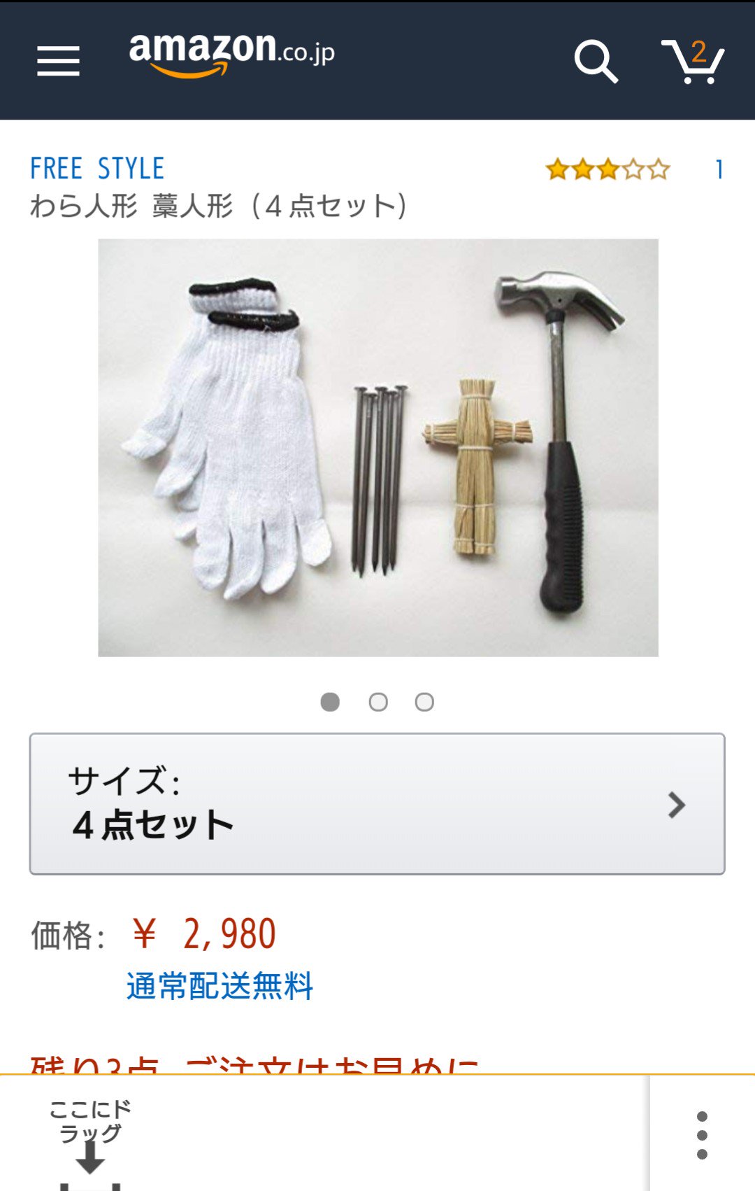 まーるやま 最近どうもamazonが自分へのおすすめに藁人形セットが出てくる しかも釘付きw 最近はキャンプ用品しか検索してないのになぁ T Co Ohzpvyjamf Twitter