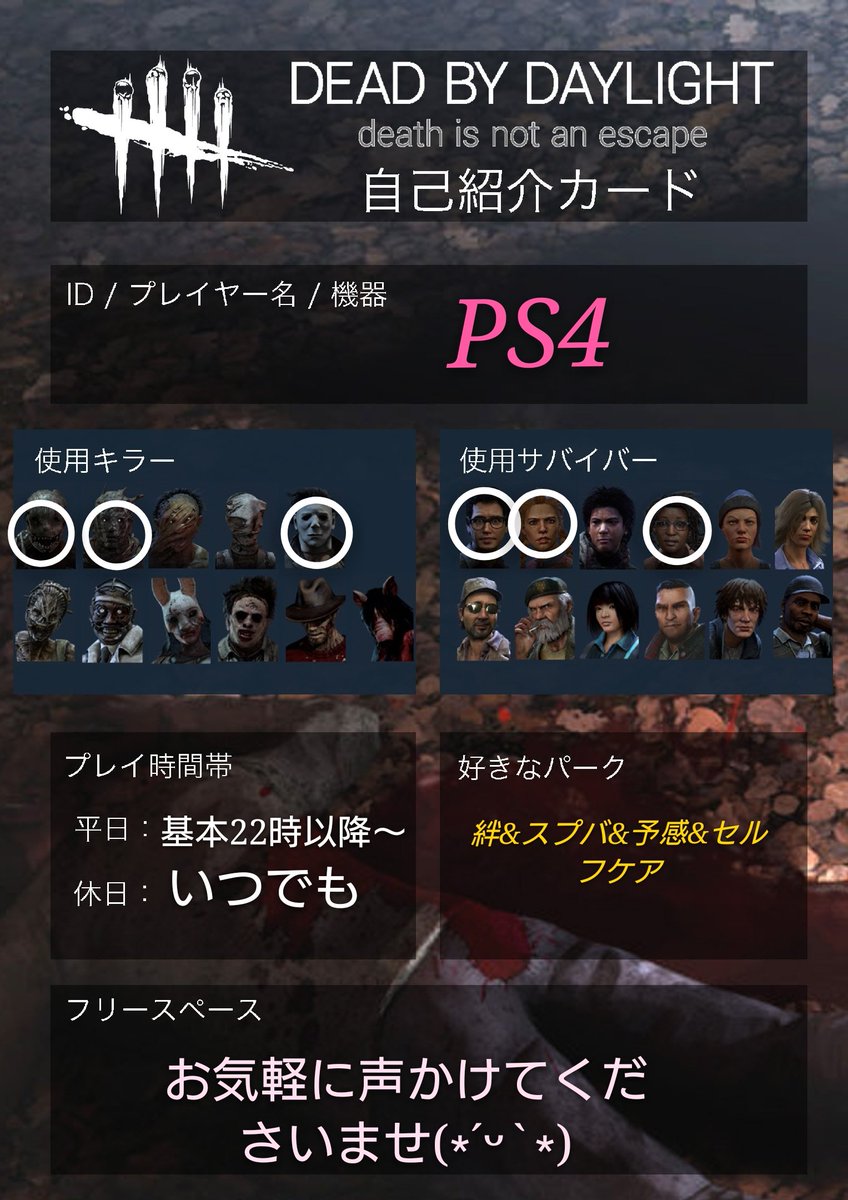 デッドバイデイライトフレンド募集