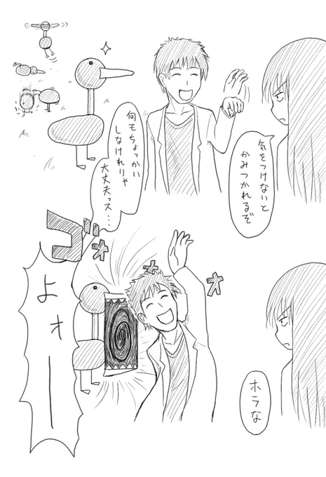 相方との、ファインディングドリーに出てきた鳥の目つきがやばいという会話から、なぜかこういう話に発展した。(俺はドリー観てません)

【駄落書き】気をつけろ 