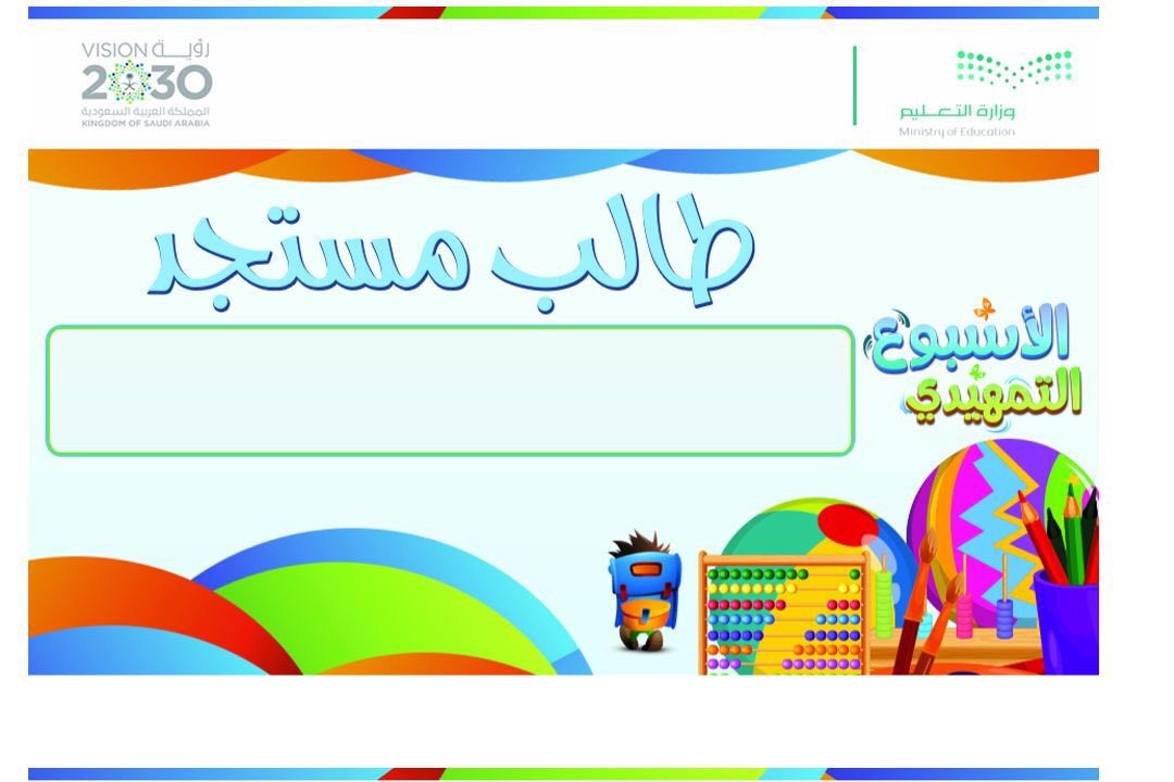 بطاقة تعريف طالب مستجد