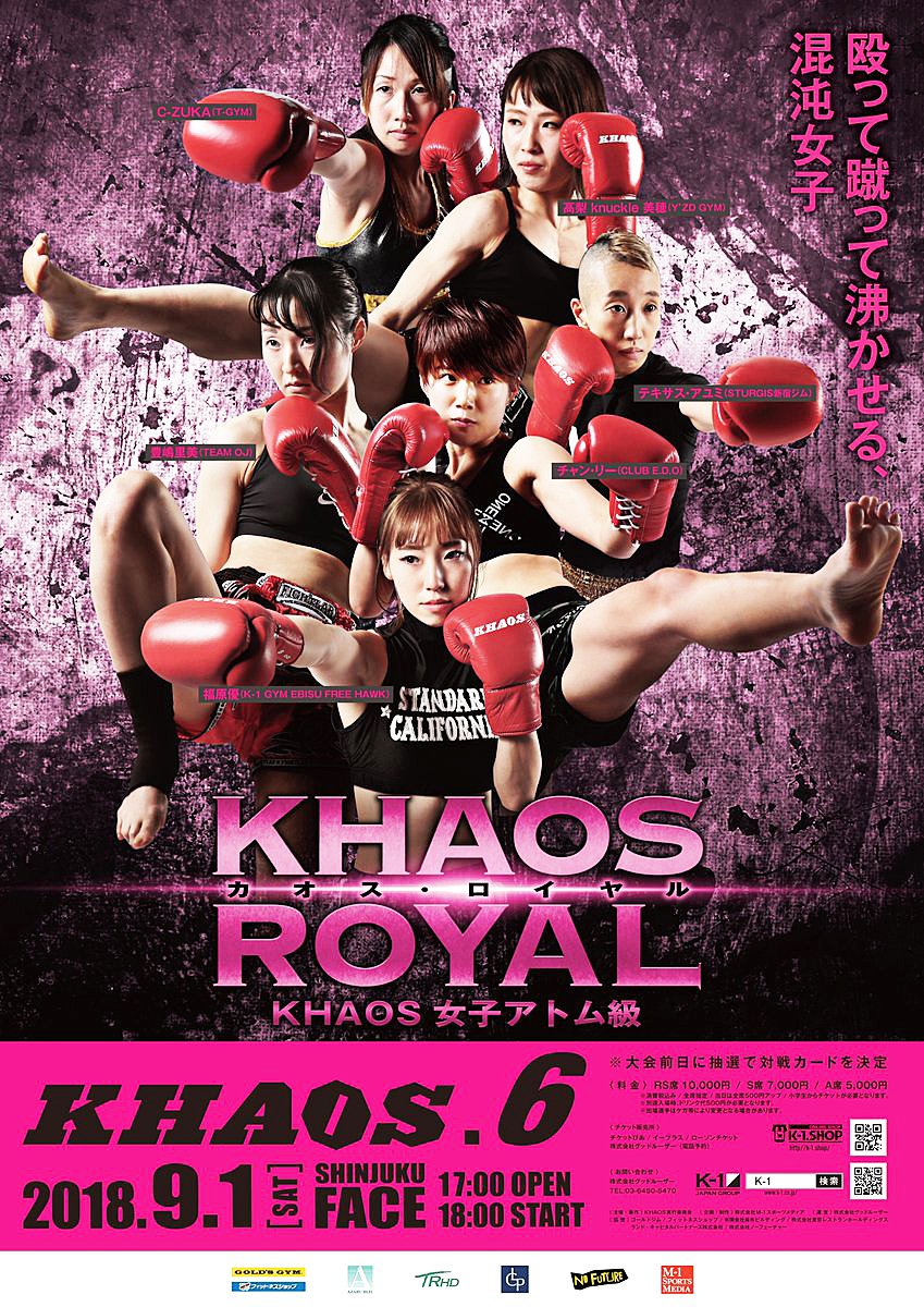 明日13時計量、対戦相手決定！abema.tv/now-on-air/fig…でライブ配信！（C）KHAOS「C-ZUKA、テキサス・アユミ、福原 優、豊嶋里美、チャン・リー、高梨knuckle美穂で「KHAOS ROYAL」（前日計量後に対戦相手を抽選）を開催！☆9.1 KHAOS.6@新宿FACE - Lady Go！ blog.livedoor.jp/ladygo1999/arc…