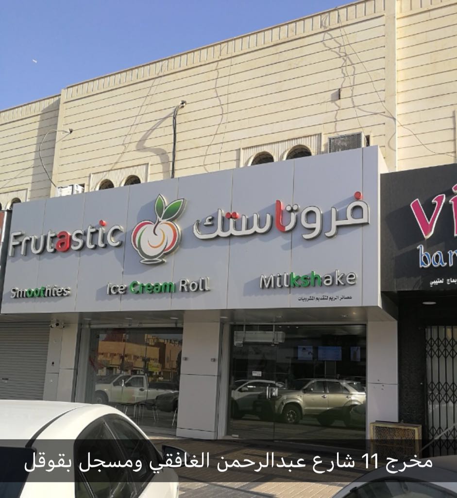 ট ইট র عاشق مطاعم اكثر عصائر اعجبتني بالرياض بكتب عدة تغريدات عن عصيرات و مشروبات بارده اعجبتني والبدايه مع عصير بارادايس من محل فروتاستك العصير يجي بارد بقوه وبالنسبه لي اشوف ان