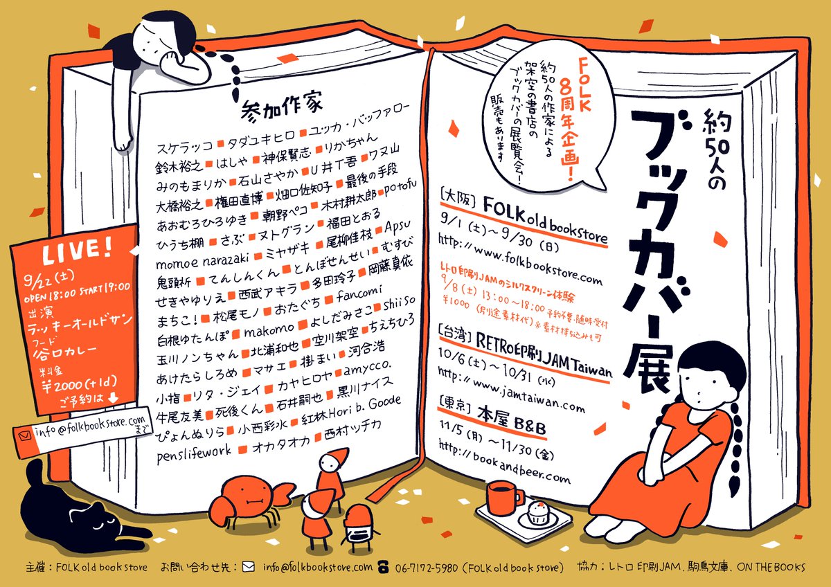 FOLK old book store @FOLKbookstore さんでの

「約50人のブックカバー展」
今週土曜、9月1日から開催です。

フライヤー作りました。
ブックカバーも作りました、大きい犬です。 