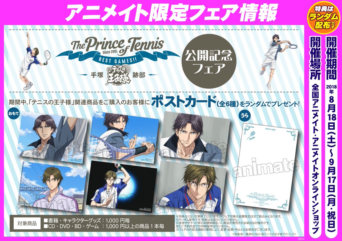 株式会社アニメイト Twitter પર 新テニスの王子様 グッズ 各種 8 31頃より販売開始 クリアファイル2枚セット アクリルキーホルダー マイクロファイバーミニタオルが登場 新テニスの王子様 Best Games 公開記念フェア も開催中 テニプリ 入荷状況や在庫