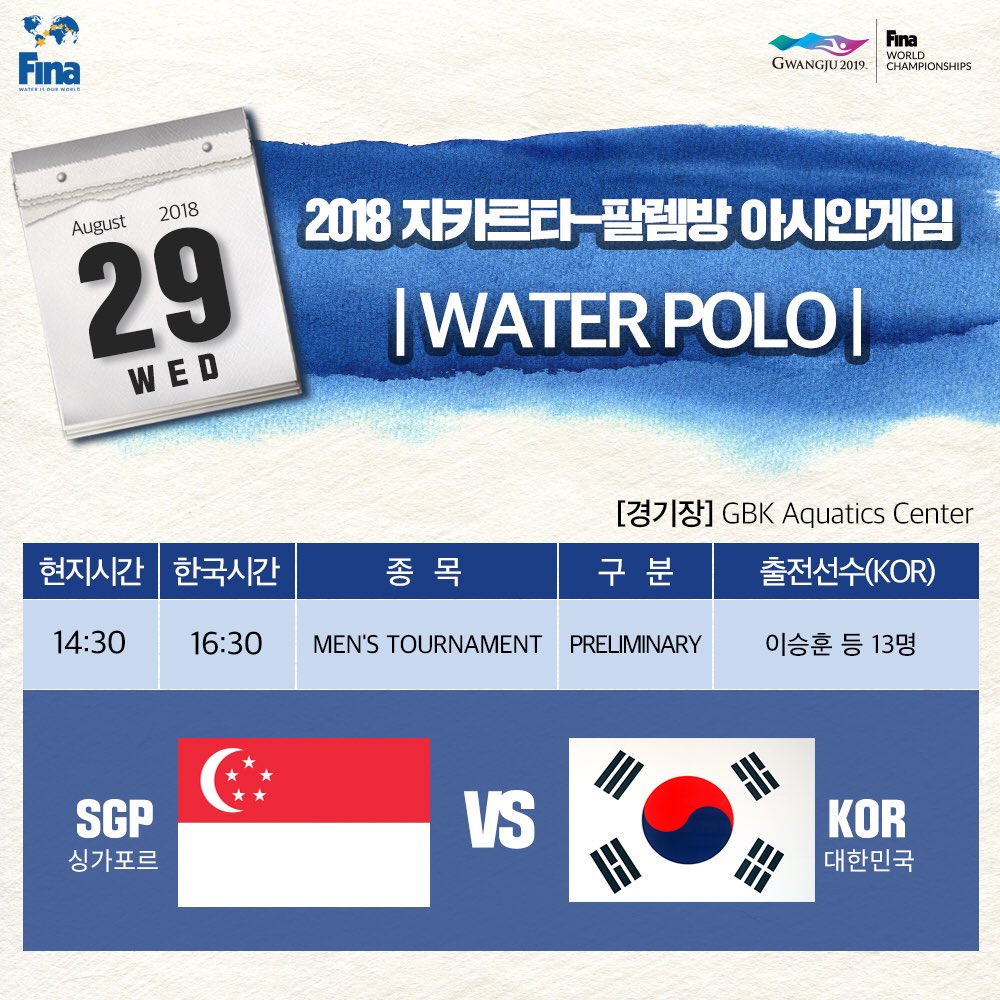 helin5057's tweet photo. 2018 자카르타-팔렘방 #아시안게임!

🏆8월 29일 수요일 
수구경기 오후 4시 30분
🏆8월 30일 목요일
다이빙결선 오후 2시 10분, 4시 20분 등

🇰🇷#대한민국 선수들 응원하기❤
출처 #2019광주fina세계수영선수권대회
조직위원회 https://t.co/OMtYNkzrzu