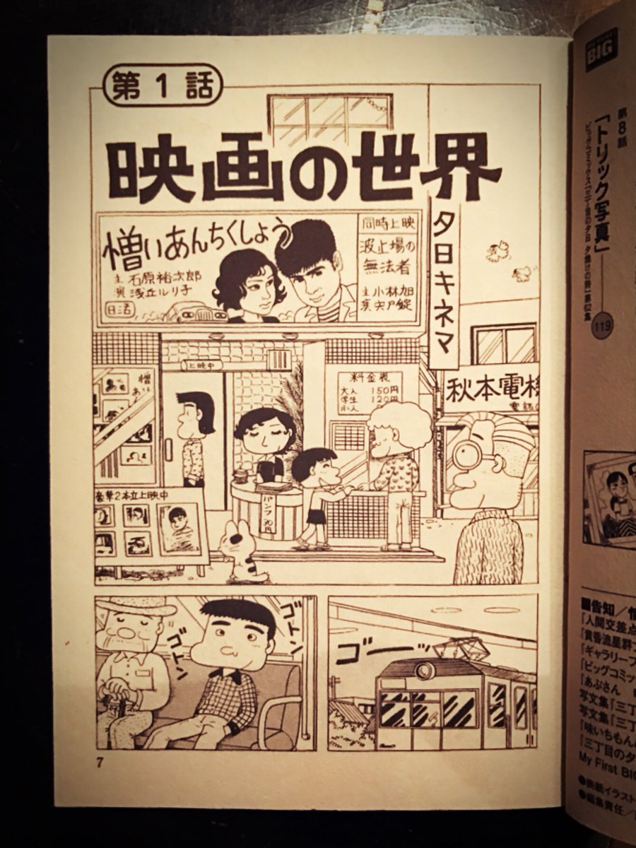 本宮映画劇場 No Twitter コンビニ漫画 三丁目の夕日 テーマは フィルムとカメラ ほのぼの ほろり 三丁目の夕日 映画 カメラ 昭和レトロ 昭和 映画館 マンガ フィルム