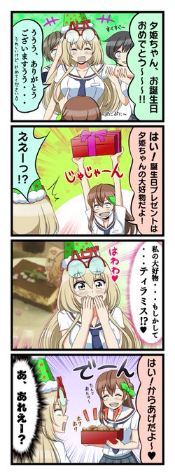 野崎夕姫生誕祭 を含むマンガ一覧 ツイコミ 仮