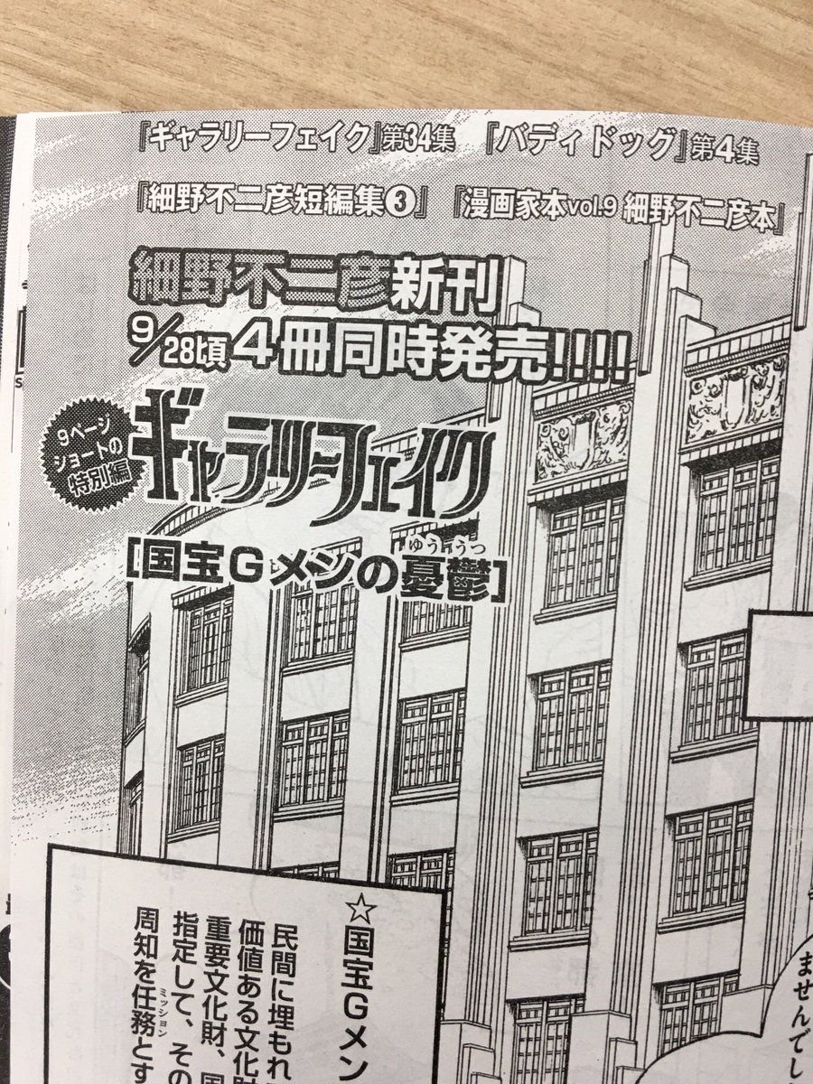 ビッグコミック10月増刊号、本日発売!

相澤いくえ『モディリアーニにお願い』
単行本第3集発売直前・巻頭カラー!

細野不二彦、単行本4冊同時発売記念!
『ギャラリーフェイク』特別編掲載!

表紙は #サガン鳥栖 #フェルナンド・トーレス 選手!
https://t.co/Jdkq4zjqXK 