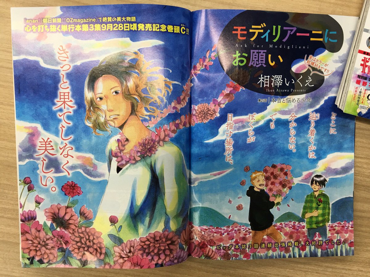 ビッグコミック10月増刊号、本日発売!

相澤いくえ『モディリアーニにお願い』
単行本第3集発売直前・巻頭カラー!

細野不二彦、単行本4冊同時発売記念!
『ギャラリーフェイク』特別編掲載!

表紙は #サガン鳥栖 #フェルナンド・トーレス 選手!
https://t.co/Jdkq4zjqXK 