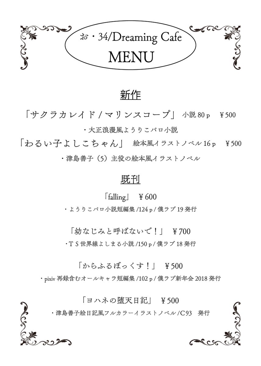 神崎海月 諸々メロブ委託中です 告知 僕ラブ お34 Dreaming Cafe 新刊2 津島善子 5 主役 絵本風イラストノベル わるい子よしこちゃん フルカラーイラストノベル 16p 頒布価格500円 イラストは 桃園だんごさん Peach Dango にお願いしました 神崎海月 諸々メロブ委託中です 告知 僕ラブ お34 Dreaming Cafe 新刊2 津島善子 5 主役 絵本風イラストノベル わるい子よしこちゃん フルカラーイラストノベル 16p 頒布価格500円 イラストは 桃園だんごさん Peach Dango にお願いしました