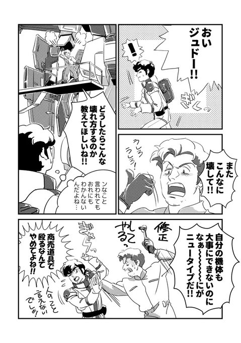 なおしてアストナージ #漫画 #機動戦士ガンダムZZ #ジュドー・アーシタ #アストナージ・メドッソ  