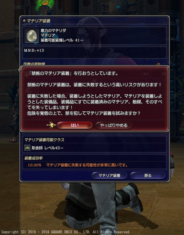 Jel Aegis On Twitter 旧ff14の 禁断のマテリア装着 に関するメッセージが激しい そのすべてを失ってしまいます とか 禁を犯して とか たいせつなものを失ってしまった とか Ff14