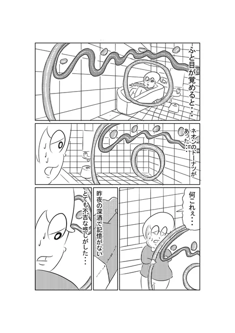 ネコゾウ旅行記「ネオンドーナツ」 