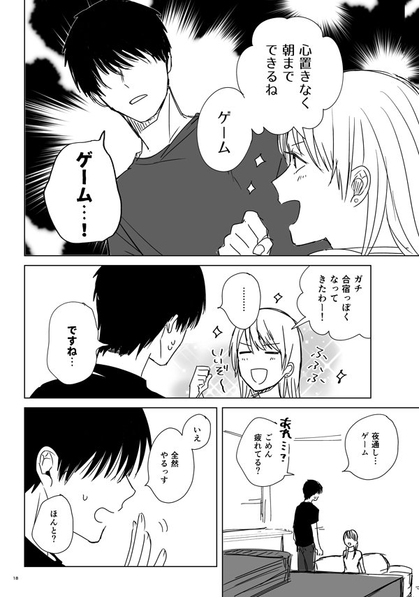 ゲーム脳カップル