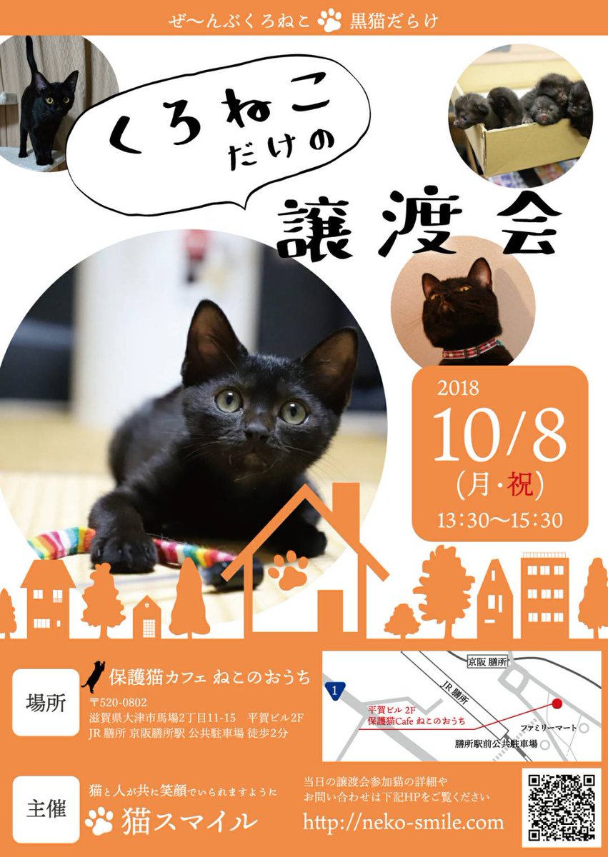 Duck V Twitter 滋賀県大津市で 黒猫だけの譲渡会ですってヽ O 丿 祝日かー 行けるかなー行きたいなー キジもハチワレも茶トラも可愛いけど 黒猫はやっぱりちょっと特別 猫スマイルさんの主催です T Co Hhs6hoqgva 黒猫 里親募集 大津市 T Duck V Twitter 滋賀県大津市で 黒猫だけの譲渡会ですってヽ O 丿 祝日かー 行けるかなー行きたいなー キジもハチワレも茶トラも可愛いけど 黒猫はやっぱりちょっと特別 猫スマイルさんの主催です T Co Hhs6hoqgva 黒猫 里親募集 大津市 T