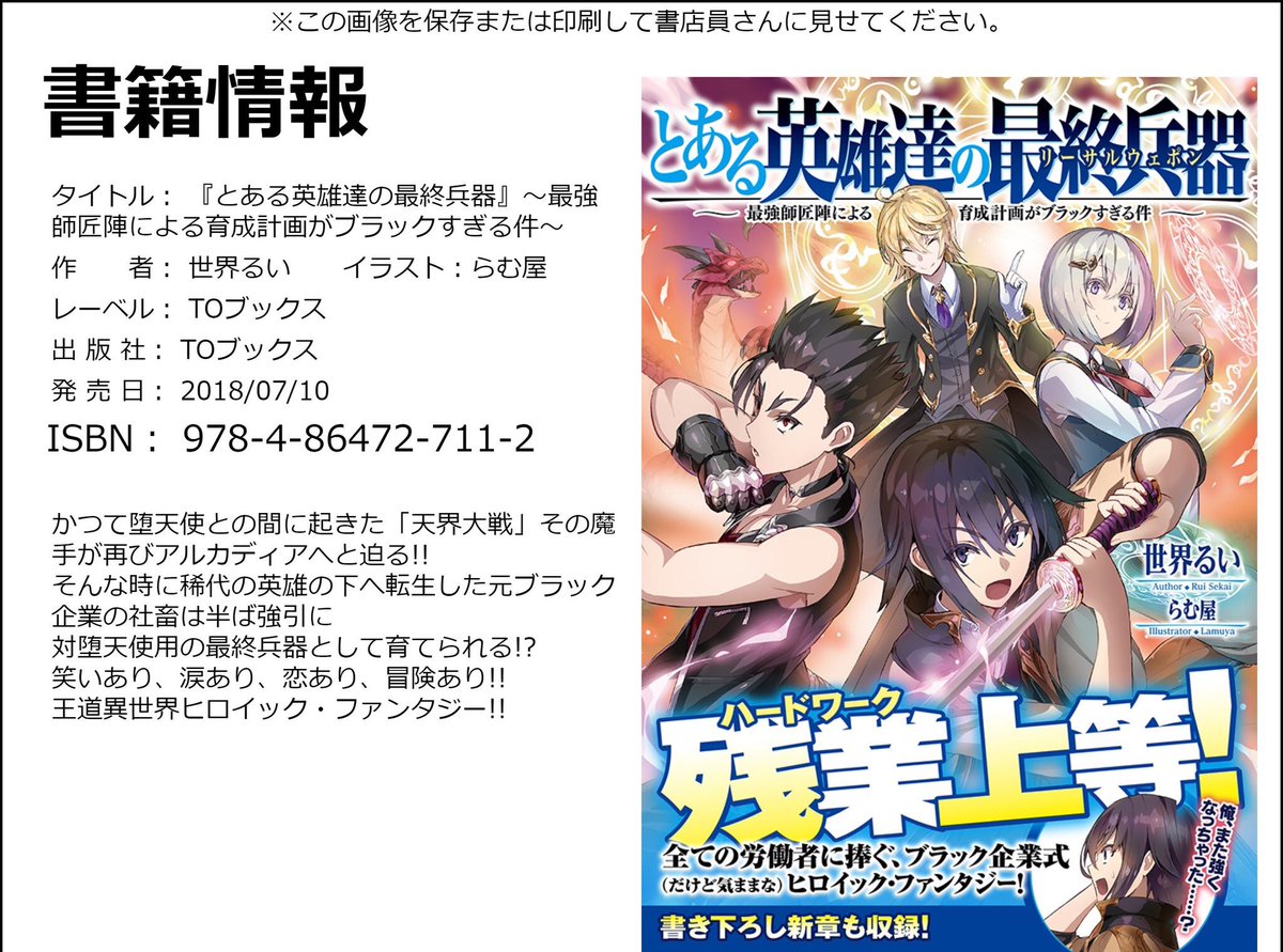 とある英雄達の最終兵器
