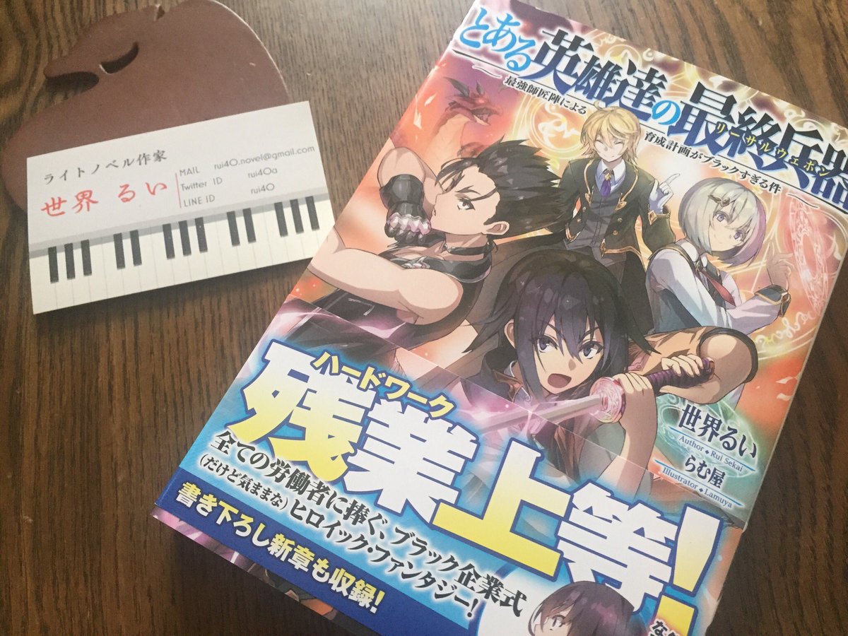 とある英雄達の最終兵器