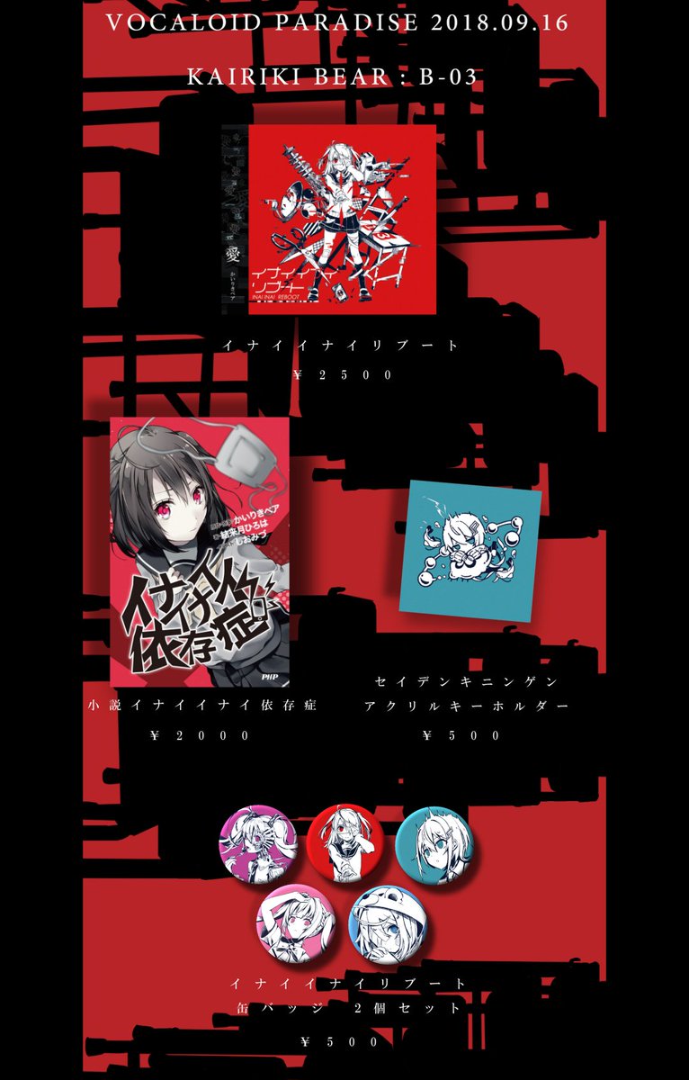 かいりきベア 在 Twitter 上 ヲシナガキ 9 16ボーパラのおしながきです イナイイナイ依存症の小説あります 場所 名古屋国際会議場 白鳥ホール T Co G9zsvqhcji Twitter