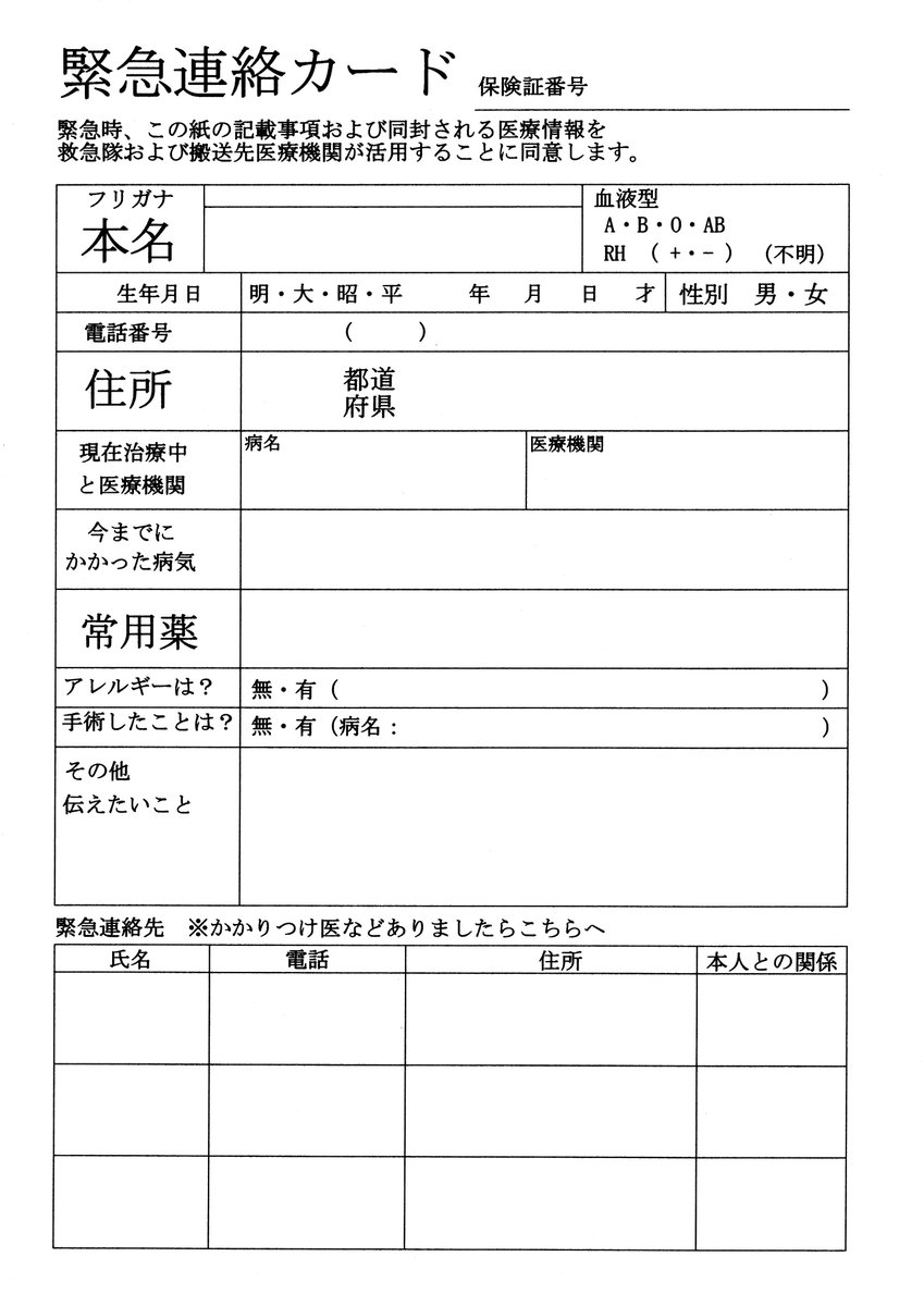 オフ会に参加するときに持っておきたい 医療機関向け緊急カード を作成してみた 緊急カードって書いた封筒に入れ バッグのわかりやすい位置に入れておく Togetter